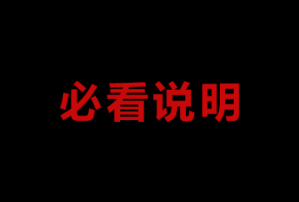 解压说明/文件损坏/密码错误！务必看完！