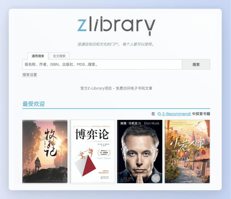 Z-Library