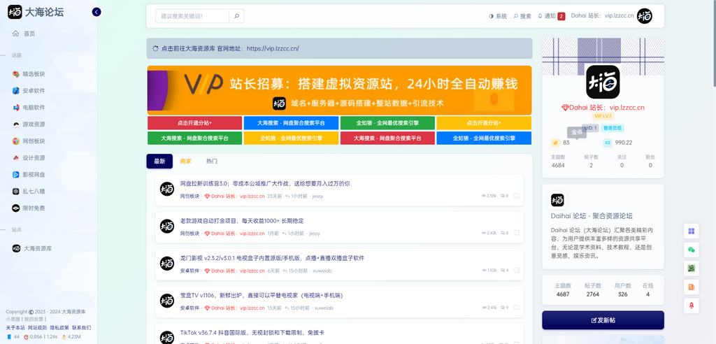 Dahai 论坛 - 聚合所有资源的公益分享平台【已经配置大部分内容】-四海资源库